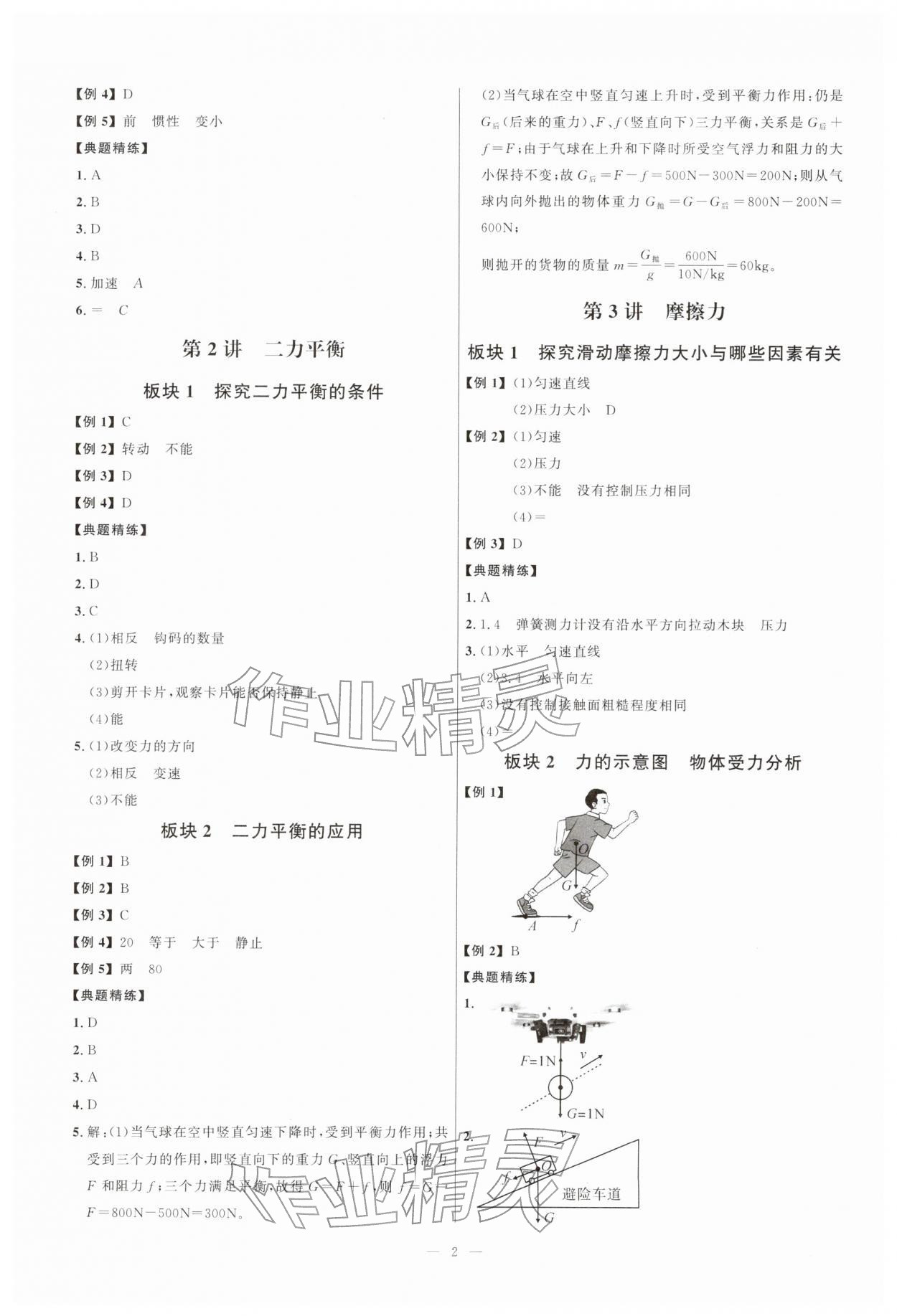 2026年勤学早练大培优八年级物理下册人教版&nbsp;第2页
