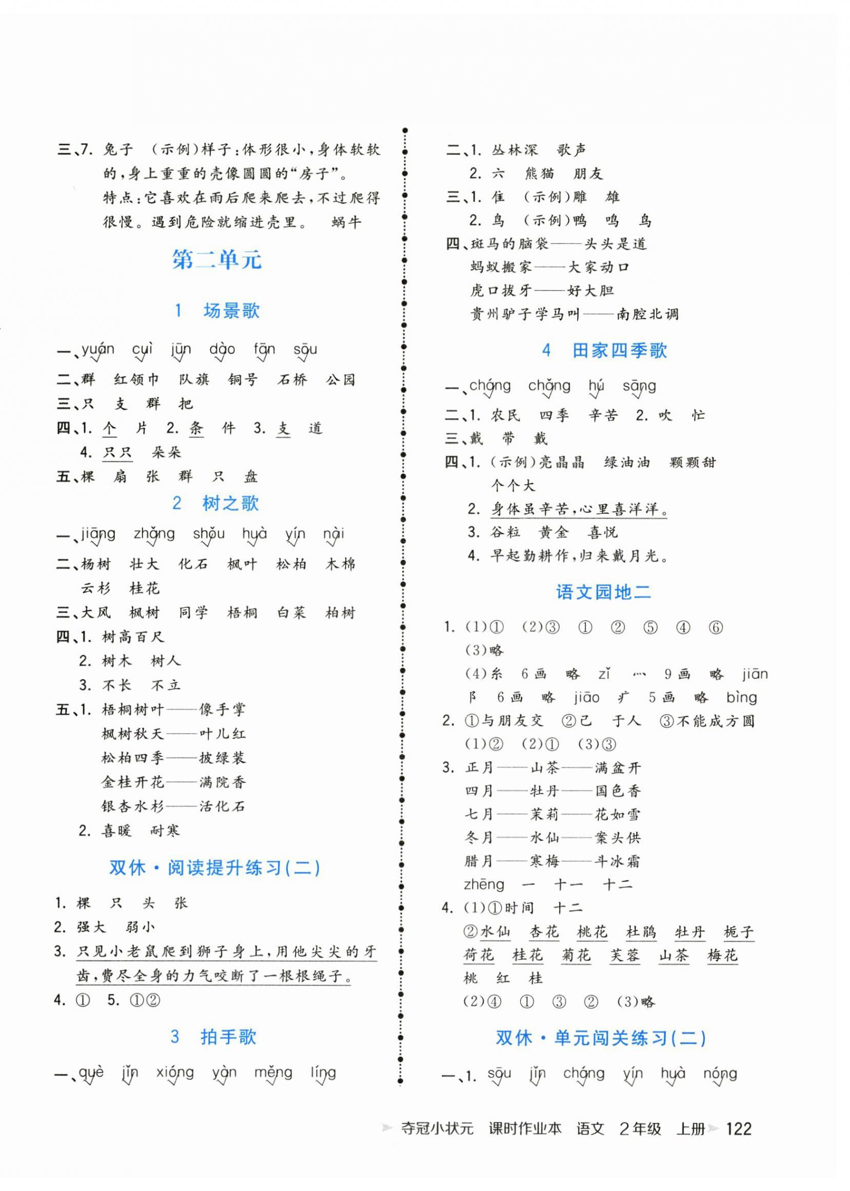 2024年夺冠小状元课时作业本二年级语文上册人教版 第2页