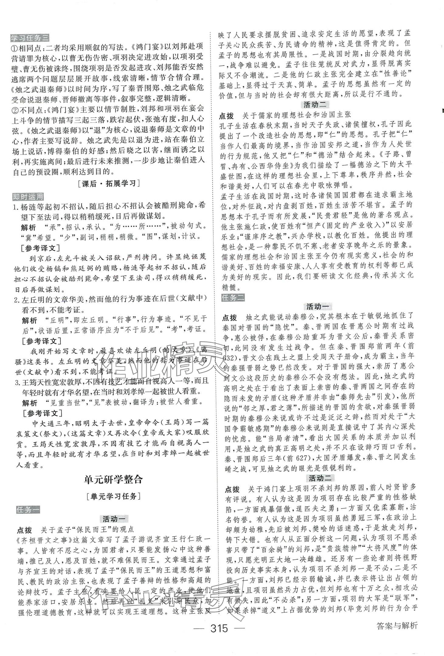 2024年綠色通道高中語文必修下冊人教版 第7頁