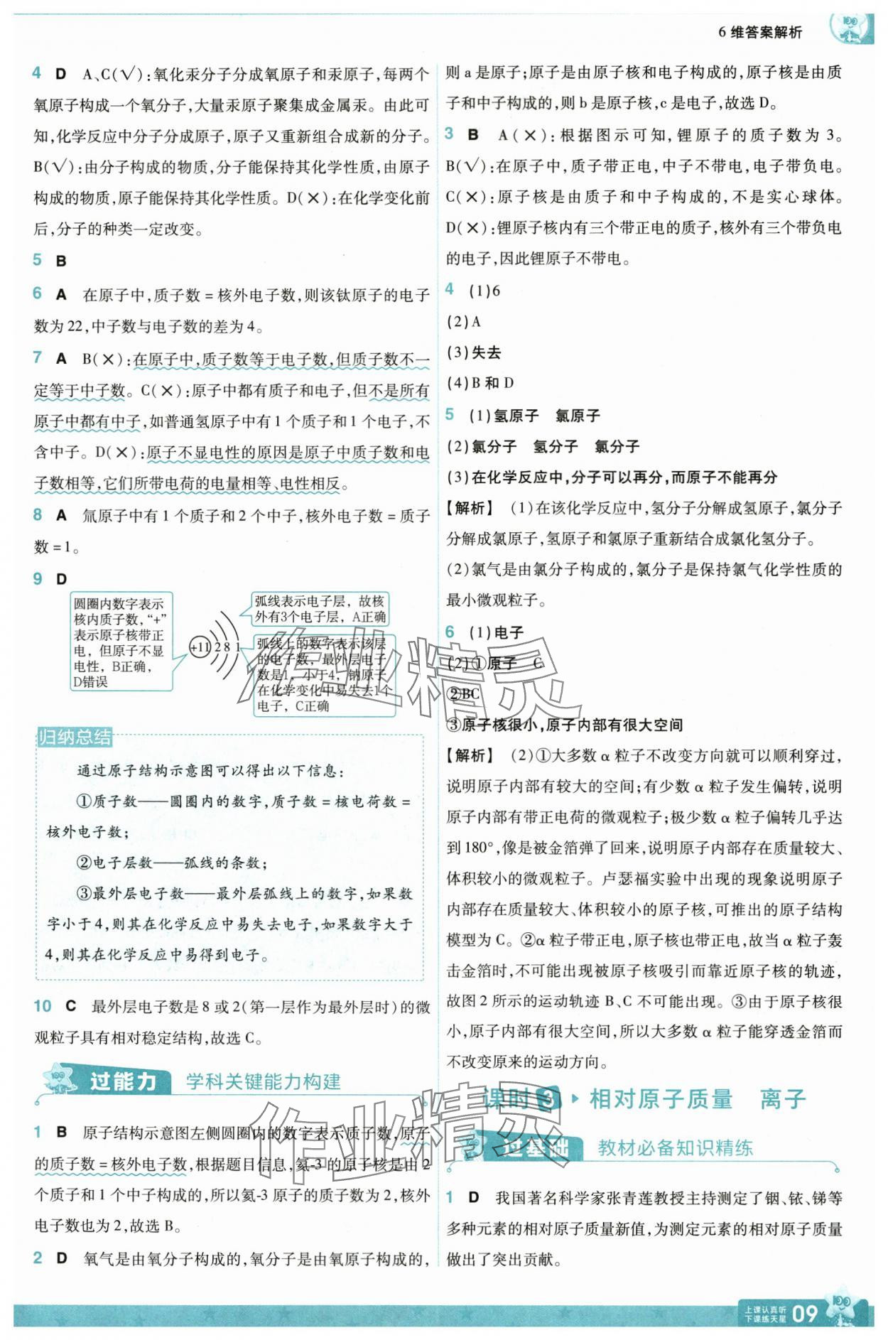 2025年一遍過九年級化學(xué)上冊科粵版 第9頁