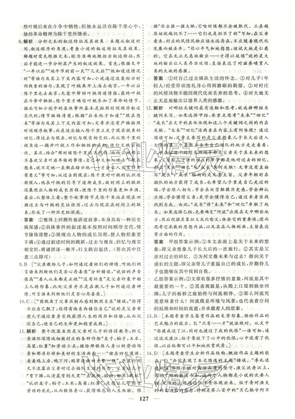 2026年168优化重组卷五年高考真题分类汇编高三语文全一册通用版 第10页