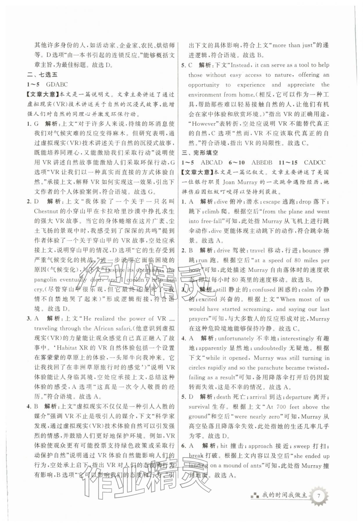 2026年最高考寒假作业高三英语&nbsp;第7页