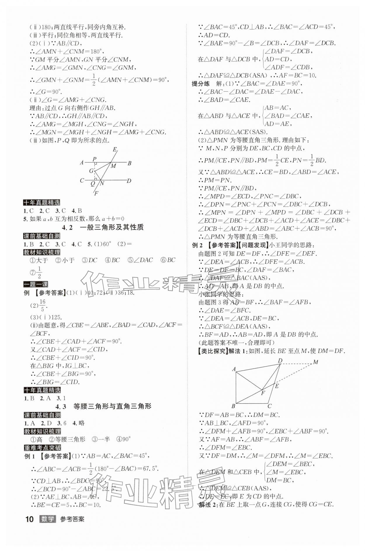 2026年中考总复习名师A计划数学中考&nbsp;第10页