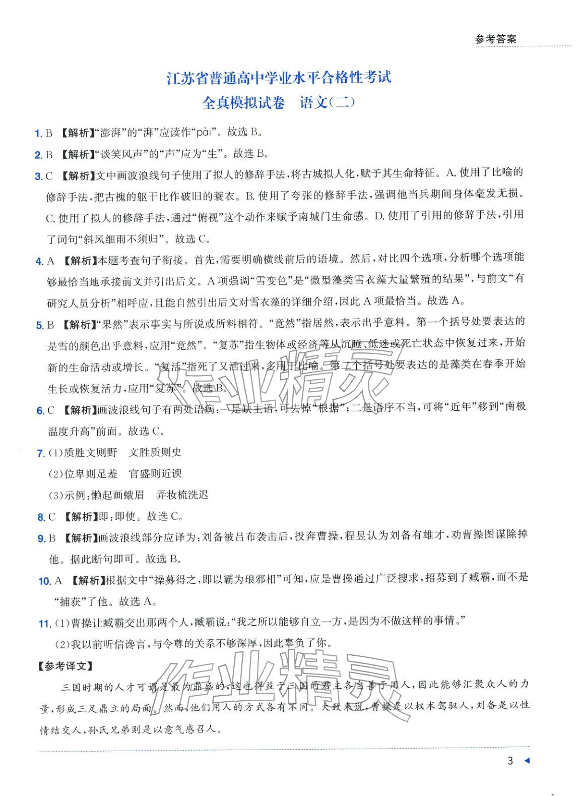 2025年普通高中学业水平合格性考试全真模拟试卷语文&nbsp;第3页