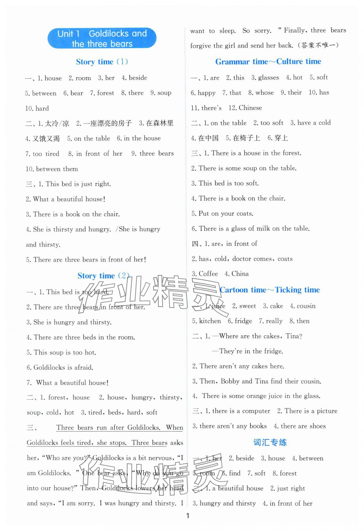 2024年春雨教育默寫高手五年級(jí)英語(yǔ)上冊(cè)譯林版 第1頁(yè)