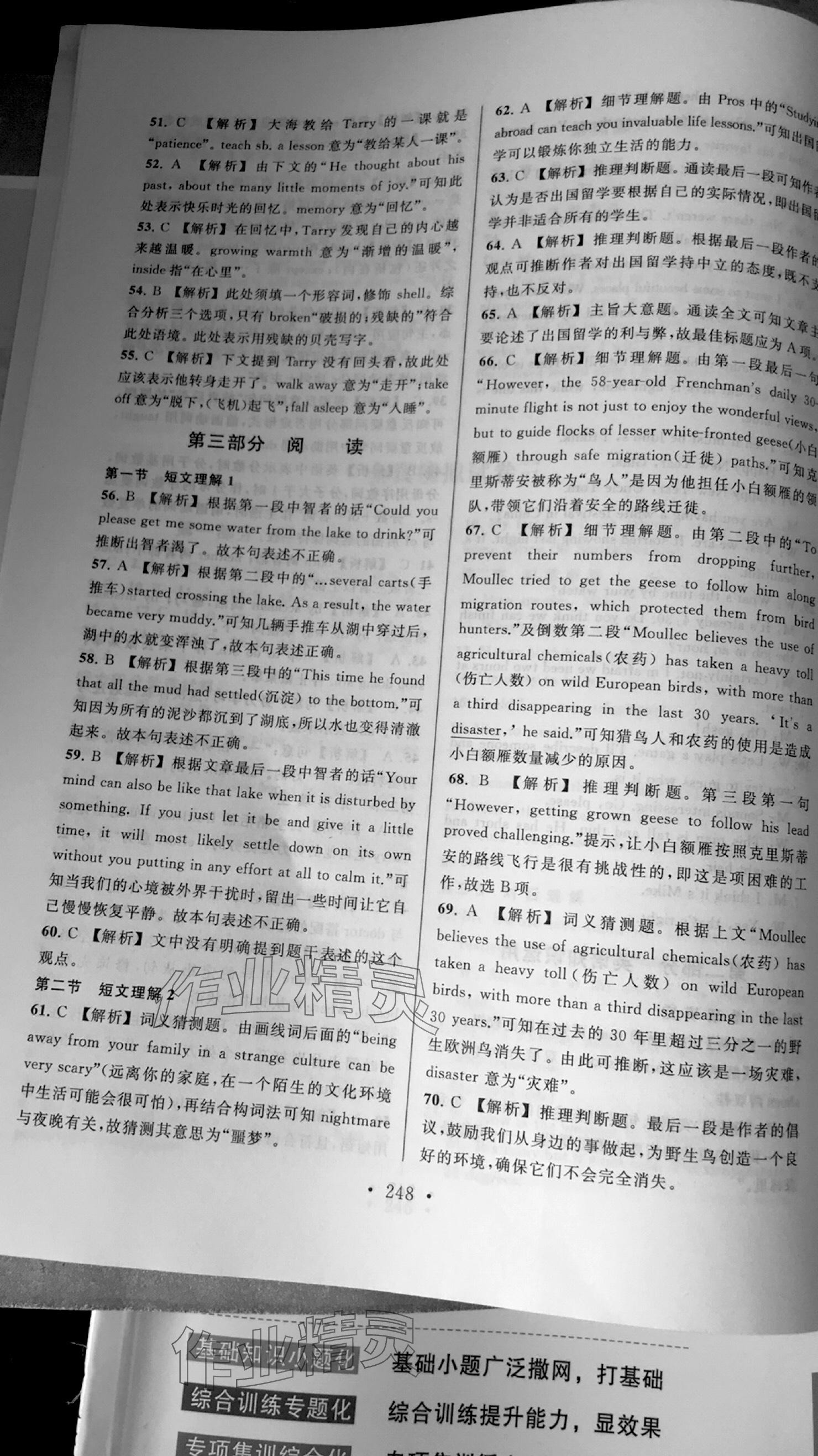 2023年全國(guó)英語(yǔ)等級(jí)考試全真模擬&歷年真題 參考答案第8頁(yè)