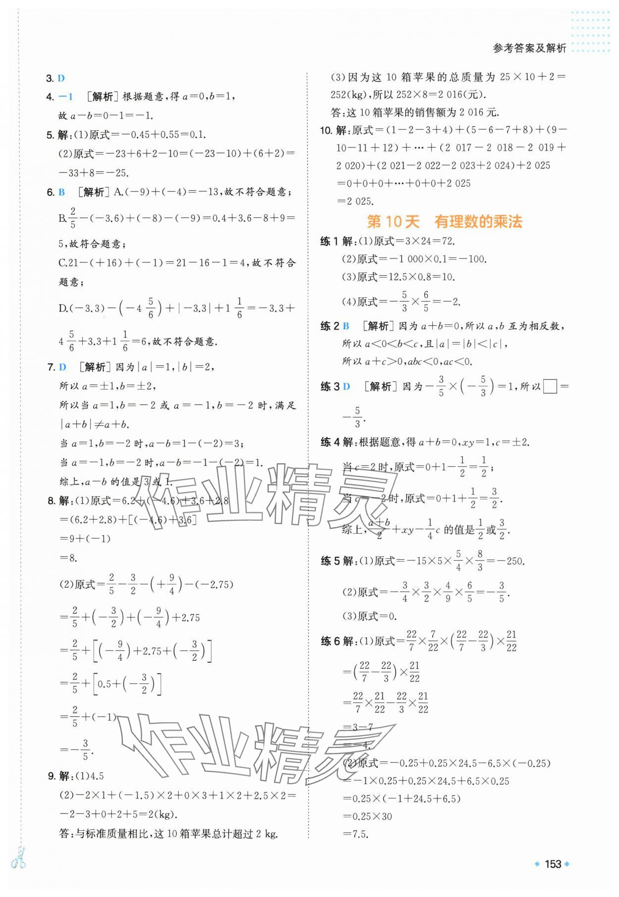 2025年一本預(yù)備新初一小升初數(shù)學(xué) 第7頁