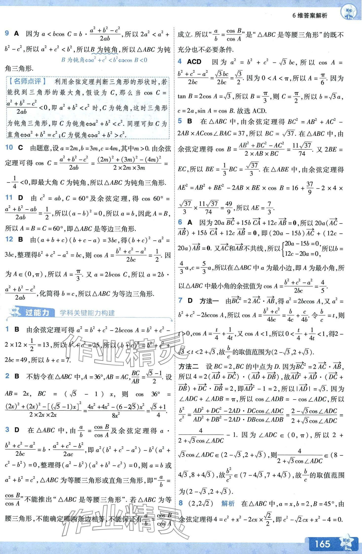 2024年一遍過高中數(shù)學(xué)必修第二冊(cè)人教A版 第20頁