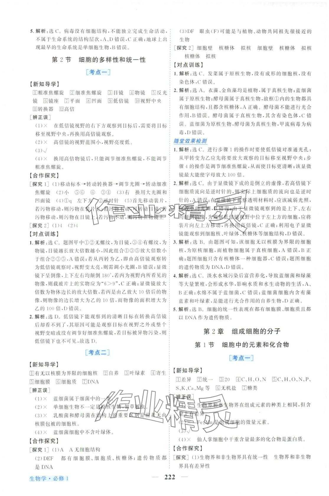 2025年新坐标同步练习高中生物必修第一册人教版 第2页