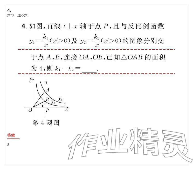 2026年優(yōu)質(zhì)課堂導(dǎo)學(xué)案九年級數(shù)學(xué)下冊人教版&nbsp;參考答案第41頁