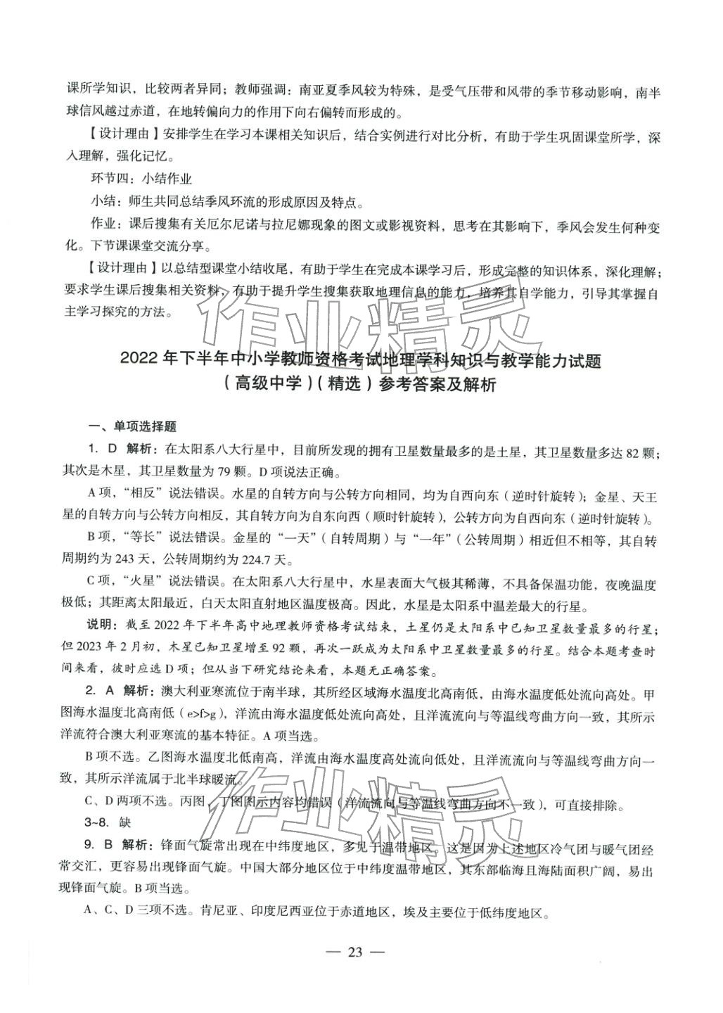 2025年学科知识与教学能力历年真题及标准预测试卷高中地理上册通用版&nbsp;第24页