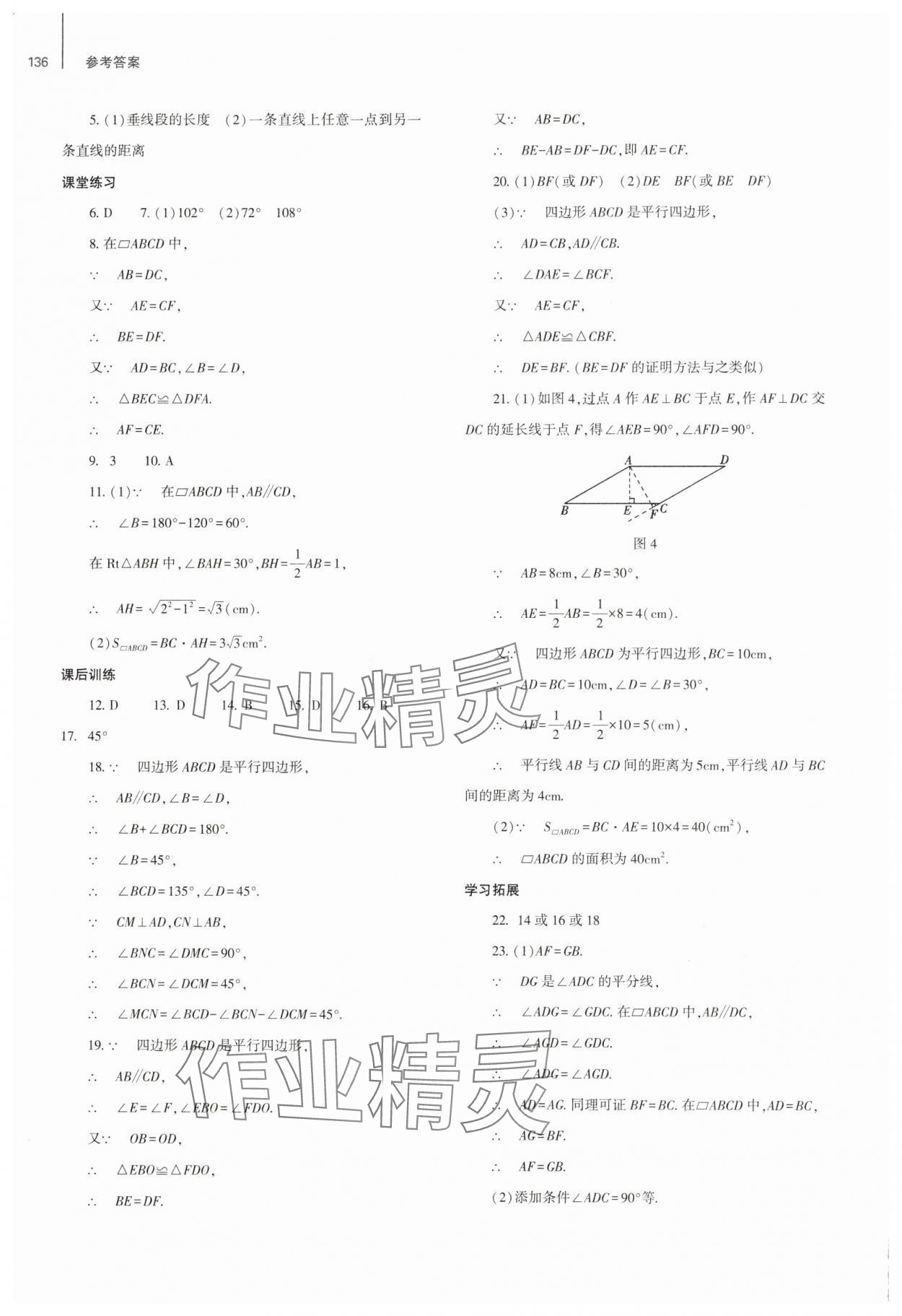 2025年同步練習冊大象出版社八年級數(shù)學下冊人教版 參考答案第7頁