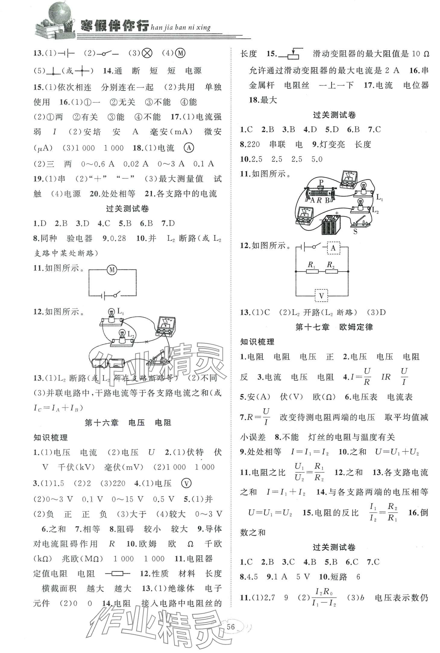 2024年假期伴你行寒假復習計劃合肥工業(yè)大學出版社九年級物理人教版 第2頁