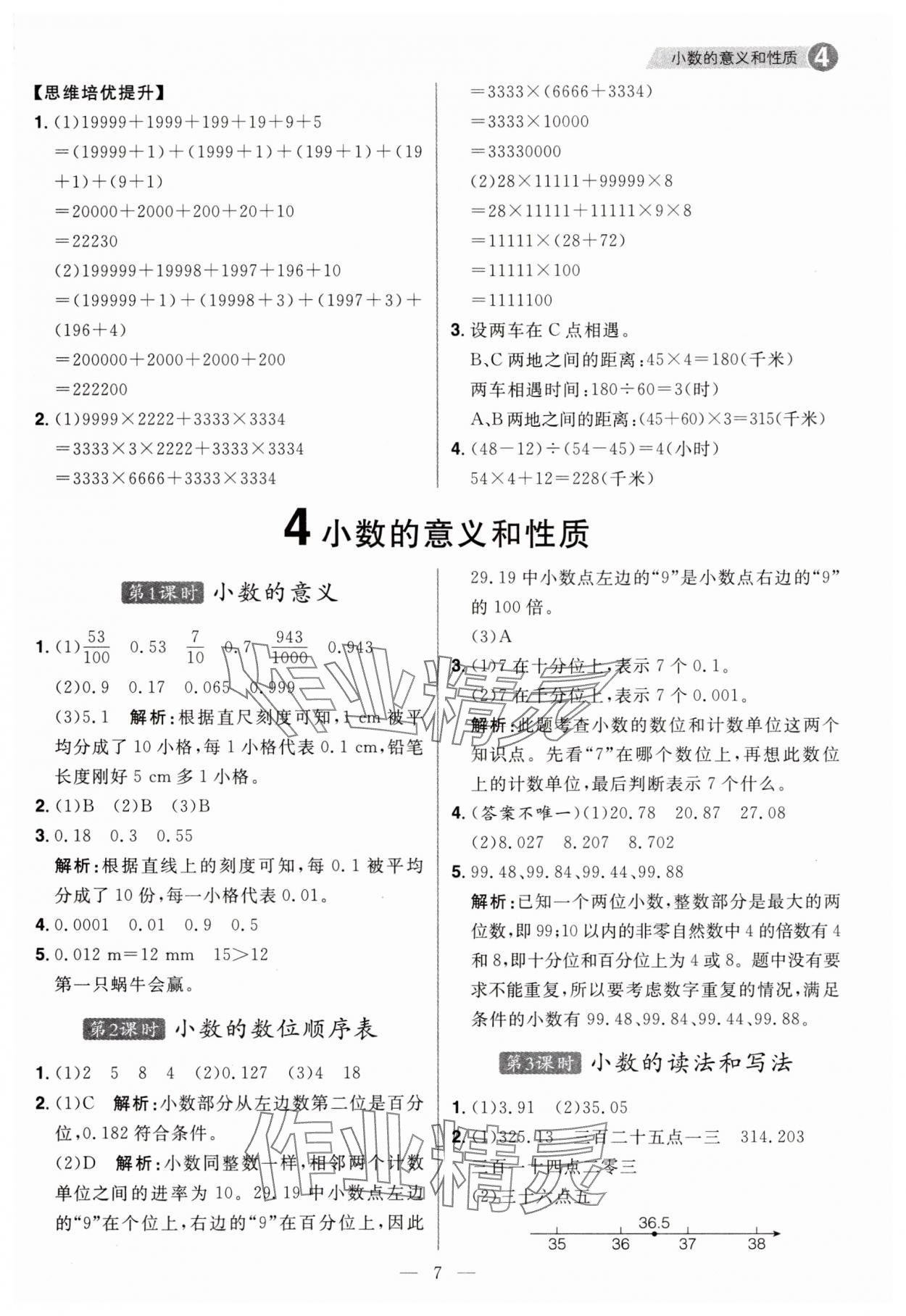 2025年核心素養天天練四年級數學下冊人教版福建專版 第7頁