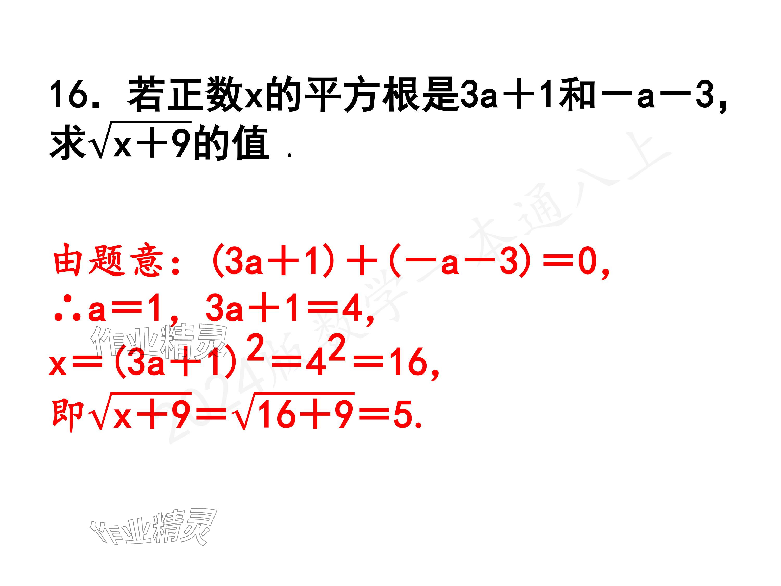 2024年一本通武漢出版社八年級數(shù)學(xué)上冊北師大版精簡版 參考答案第49頁