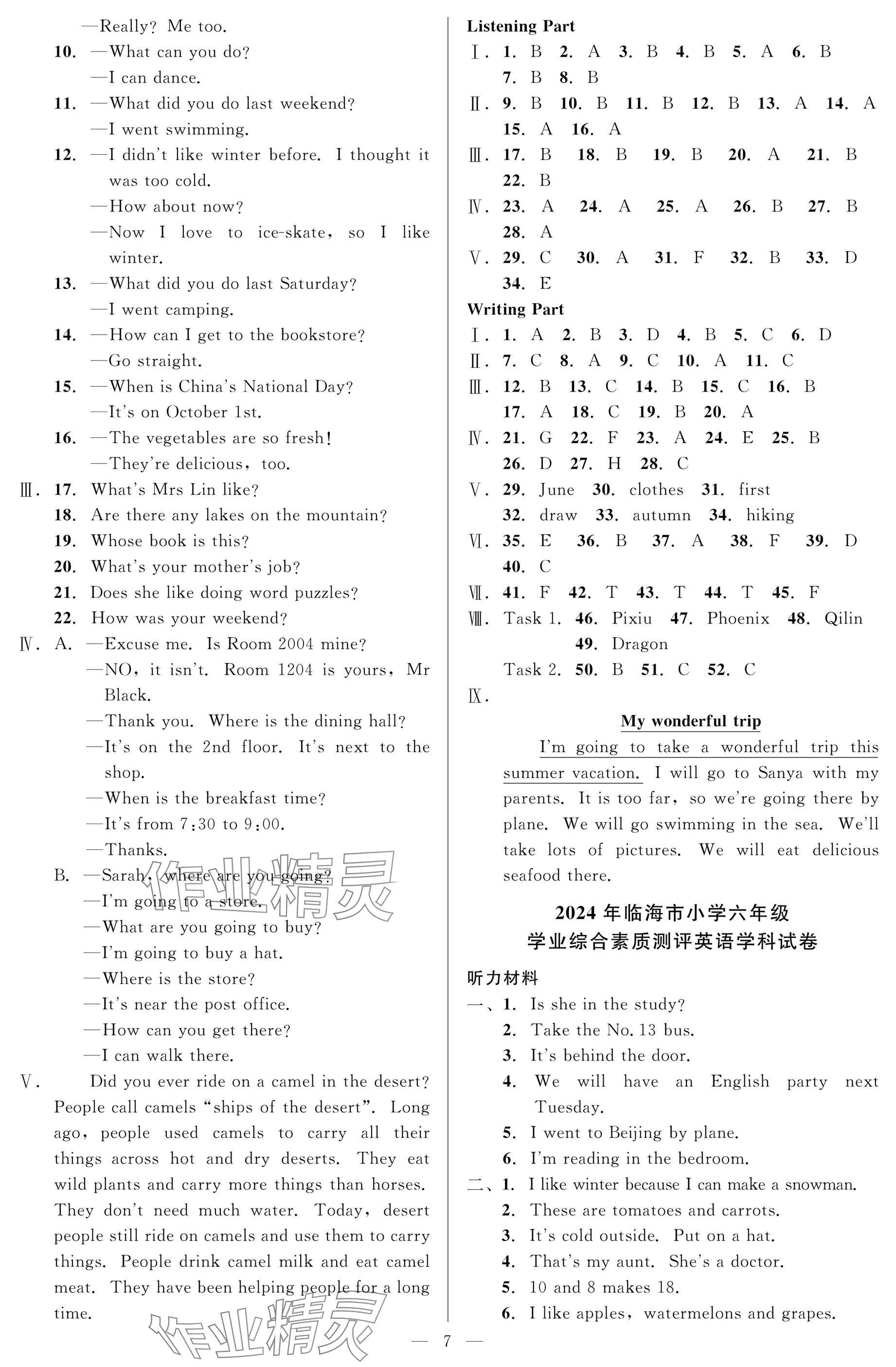 2025年小学毕业特训卷英语台州专版 参考答案第7页