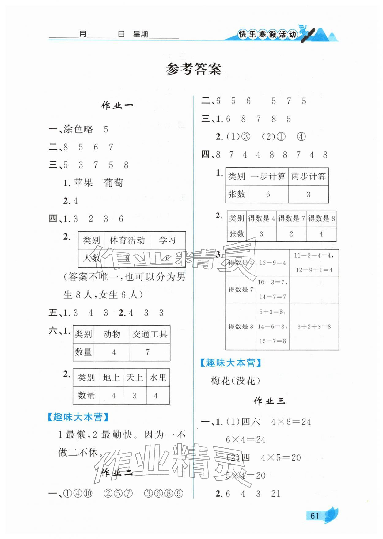 2026年快乐寒假活动二年级数学&nbsp;第1页
