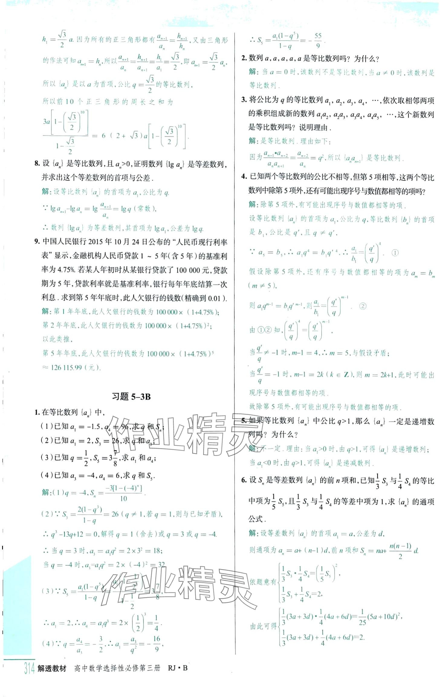 2024年教材課本高中數(shù)學(xué)選擇性必修第三冊(cè)人教B版 第4頁(yè)