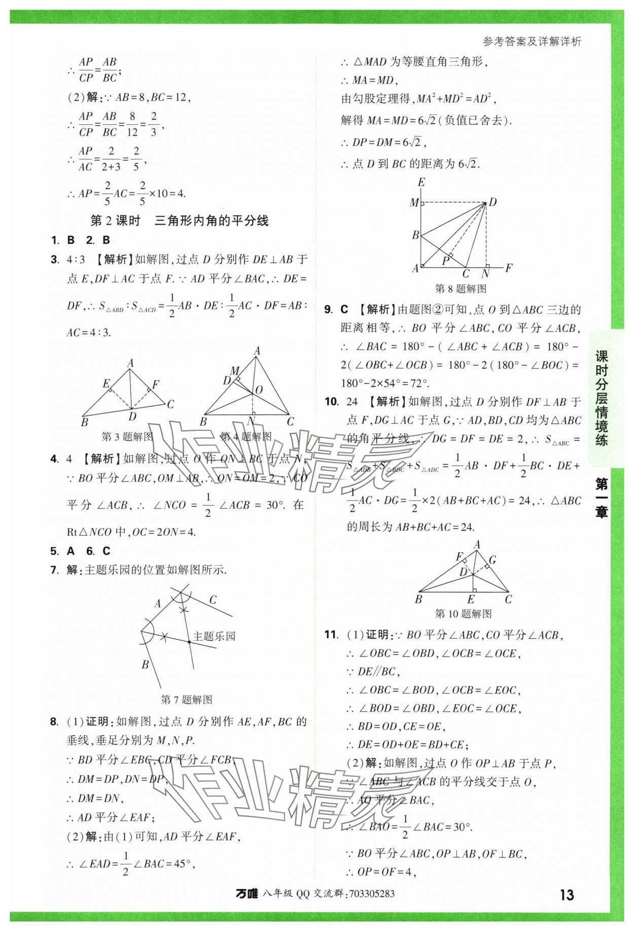 2024年萬(wàn)唯中考情境題八年級(jí)數(shù)學(xué)下冊(cè)北師大版 參考答案第13頁(yè)