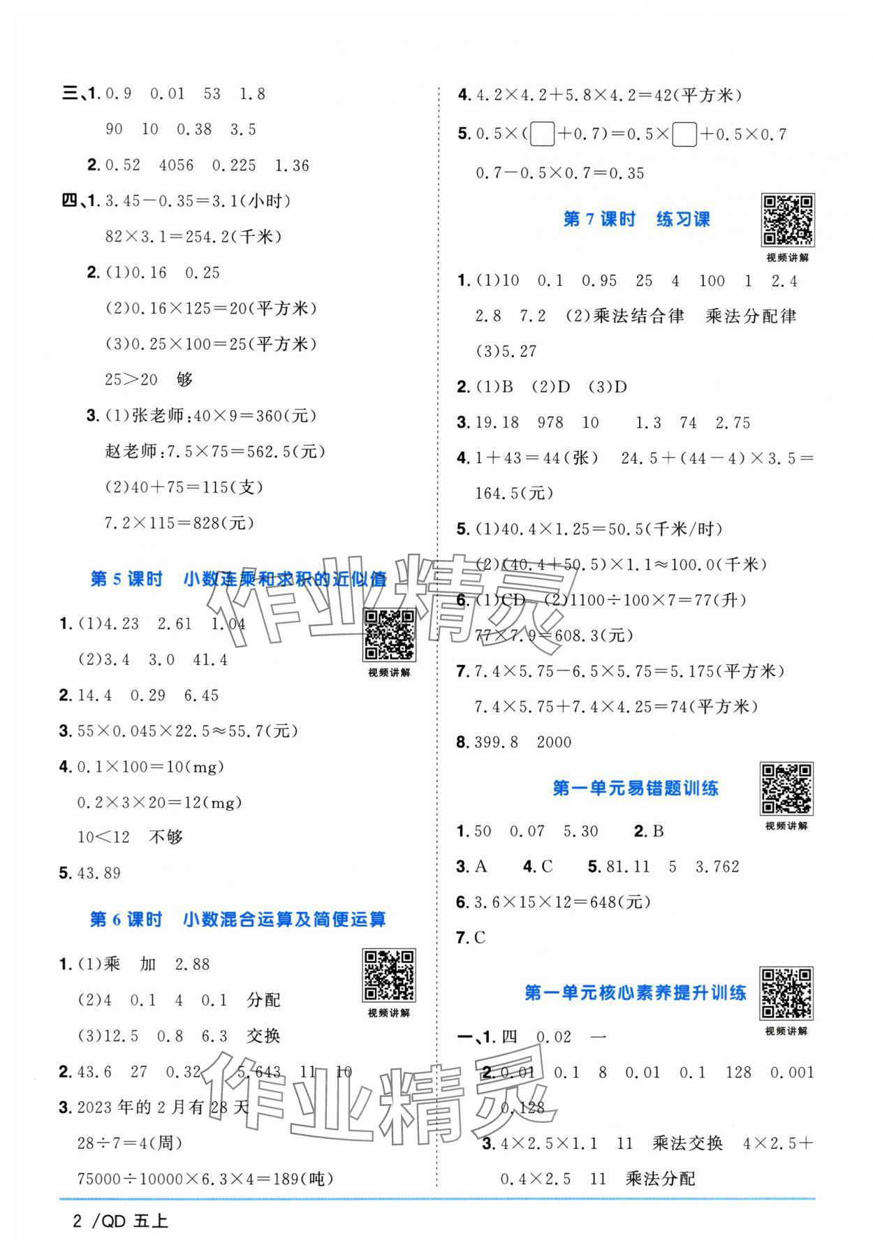 2025年阳光同学课时优化作业数学上册青岛版山东专版 第2页