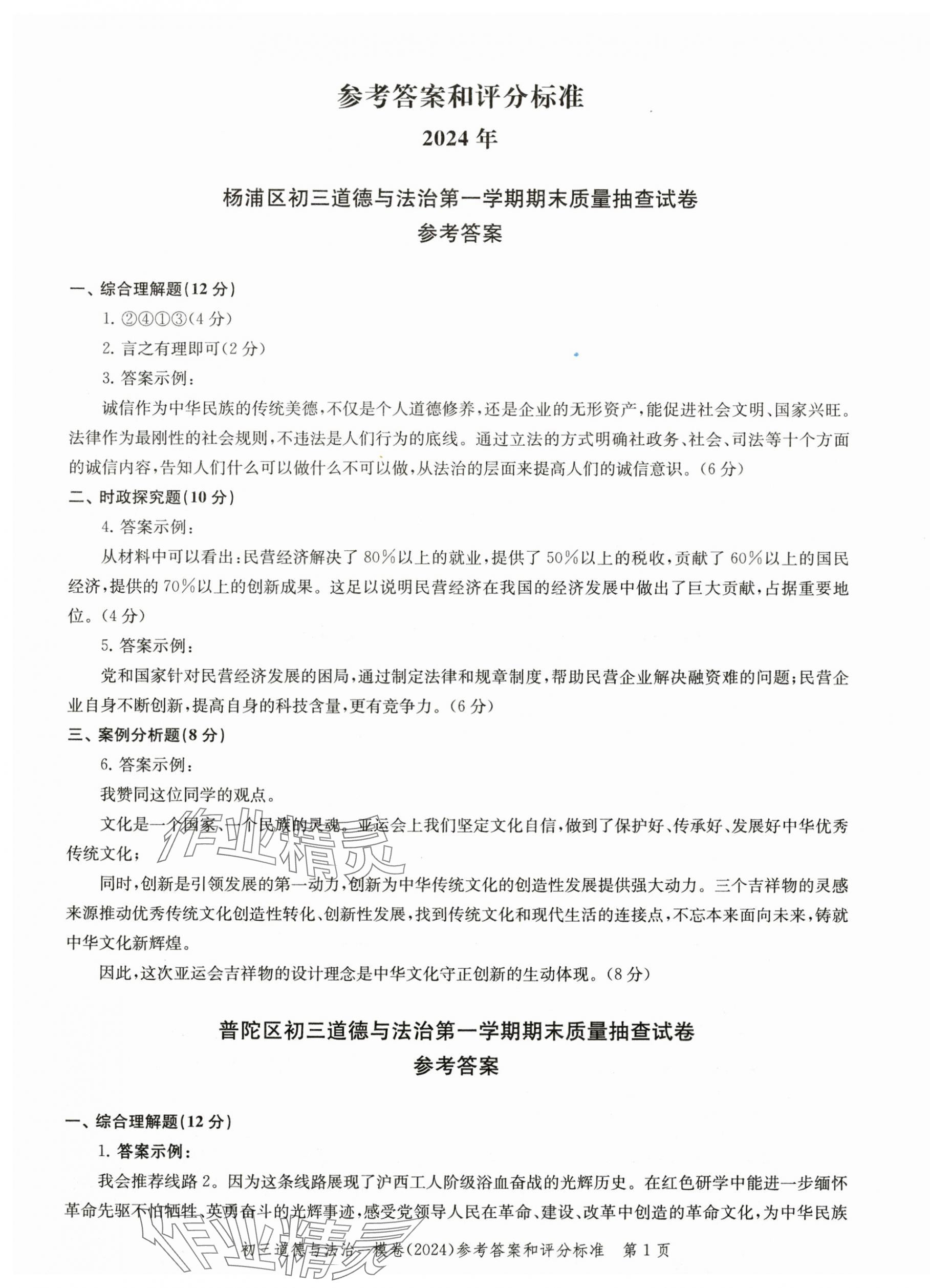 2025年文化課強化訓練道德與法治中考三年合訂本2022~2024 第1頁