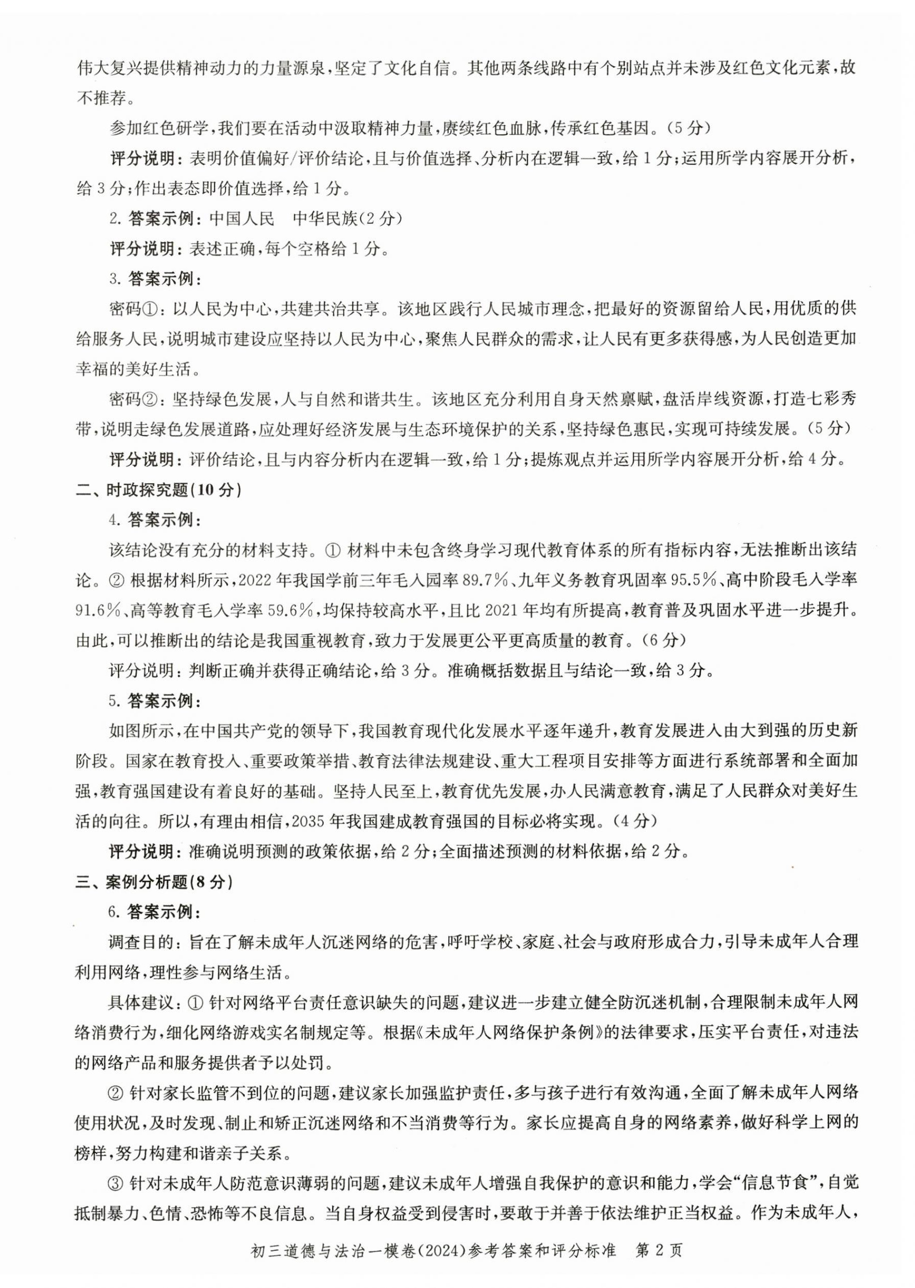 2025年文化课强化训练道德与法治中考三年合订本2022~2024 第2页
