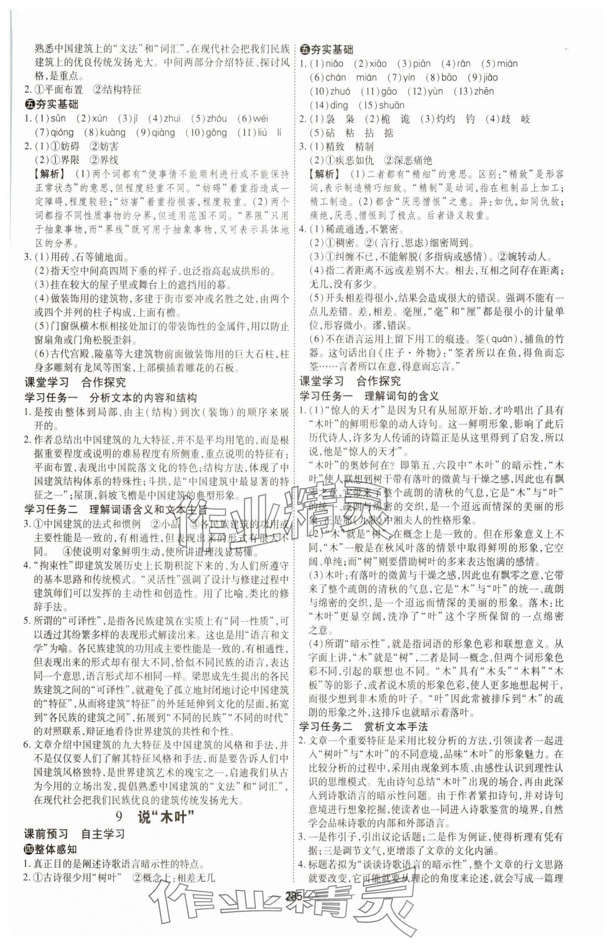 2025年成才之路高中新課程學習指導高中語文必修下冊人教版&nbsp;第9頁