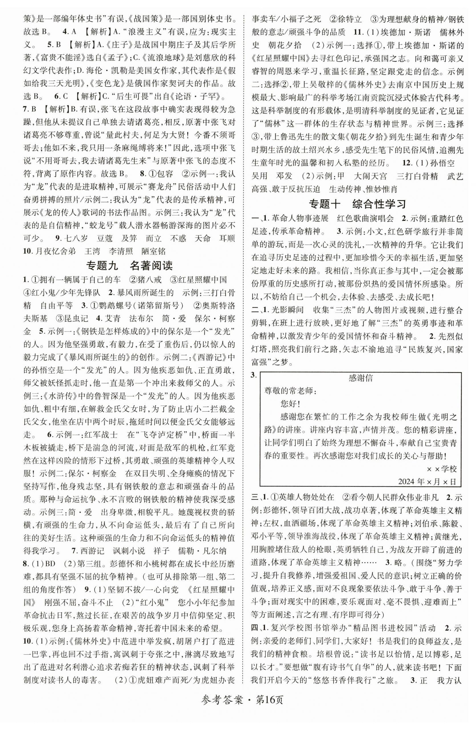 2025年鴻鵠志中考王語(yǔ)文廣西專版 第16頁(yè)