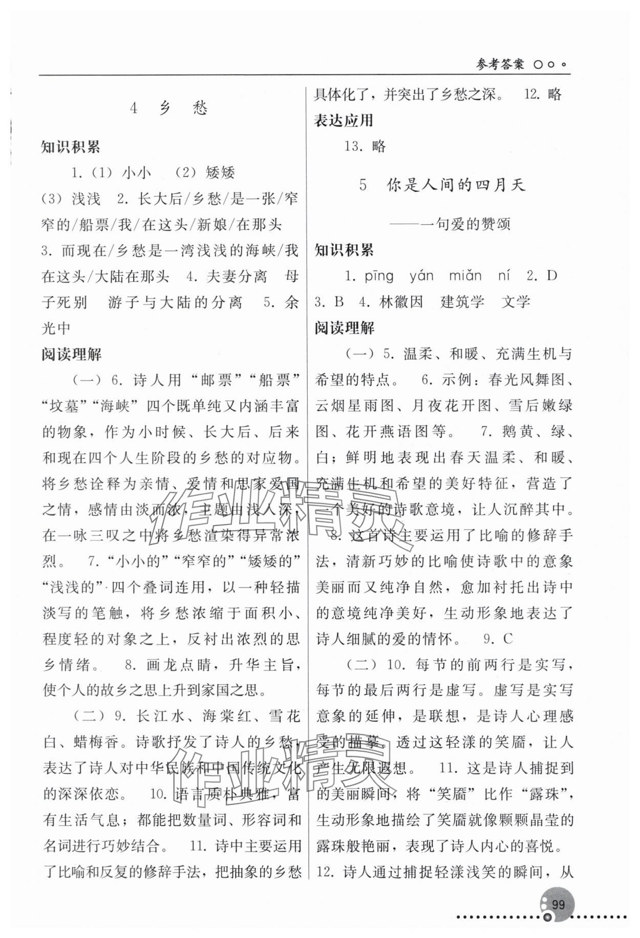 2025年同步練習(xí)冊(cè)人民教育出版社九年級(jí)語(yǔ)文上冊(cè)人教版新疆專版 第3頁(yè)