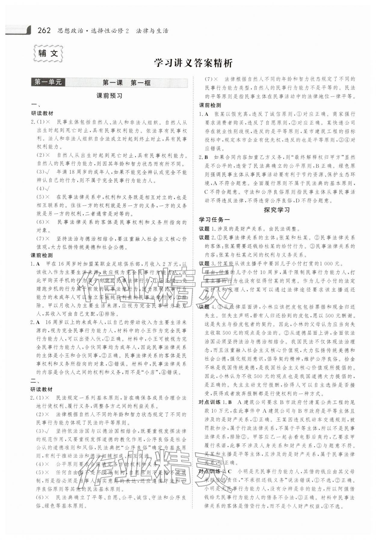 2025年金版新学案高中道德与法治选择性必修第二册人教版 参考答案第1页