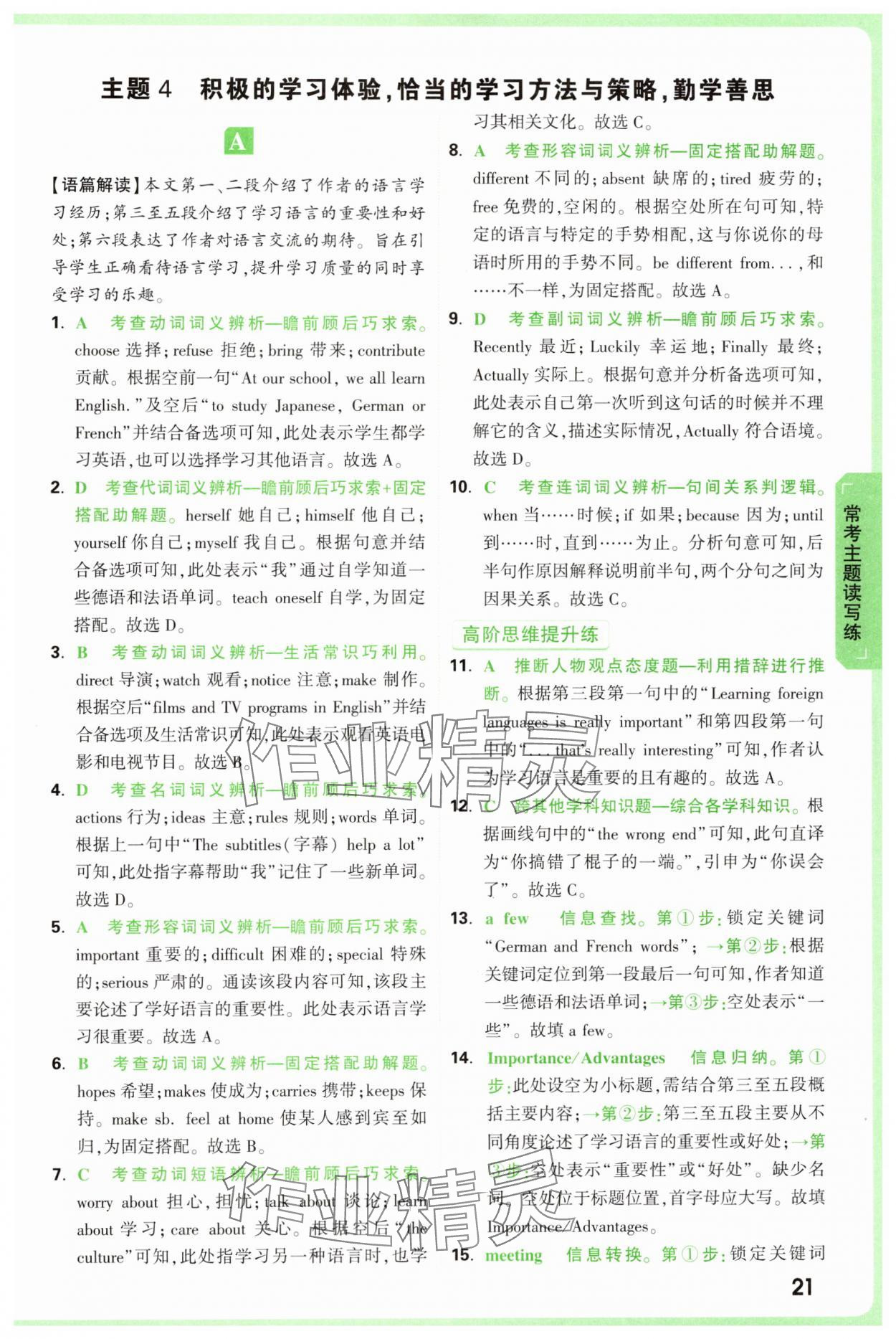 2025年萬唯中考完形填空閱讀理解中考英語提升版 第21頁
