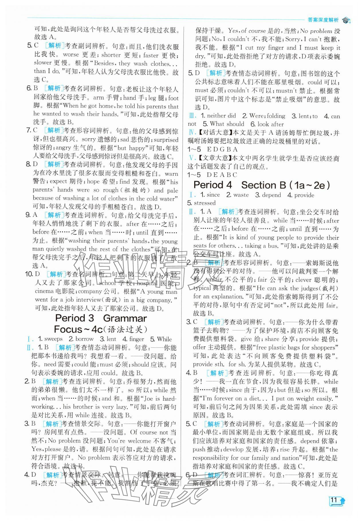 2025年实验班提优训练八年级英语下册人教版 第11页