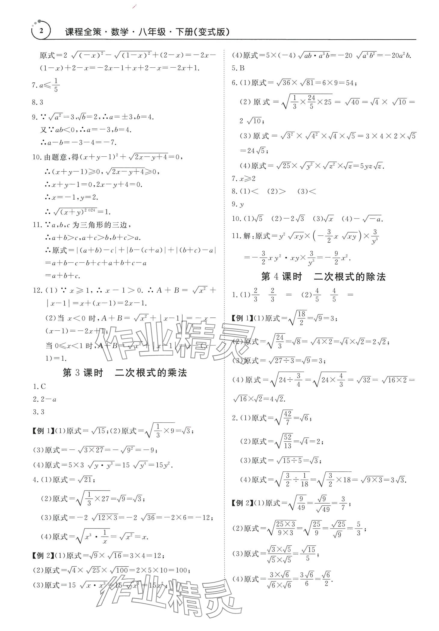 2024年课程全策八年级数学下册人教版广东专版 第2页