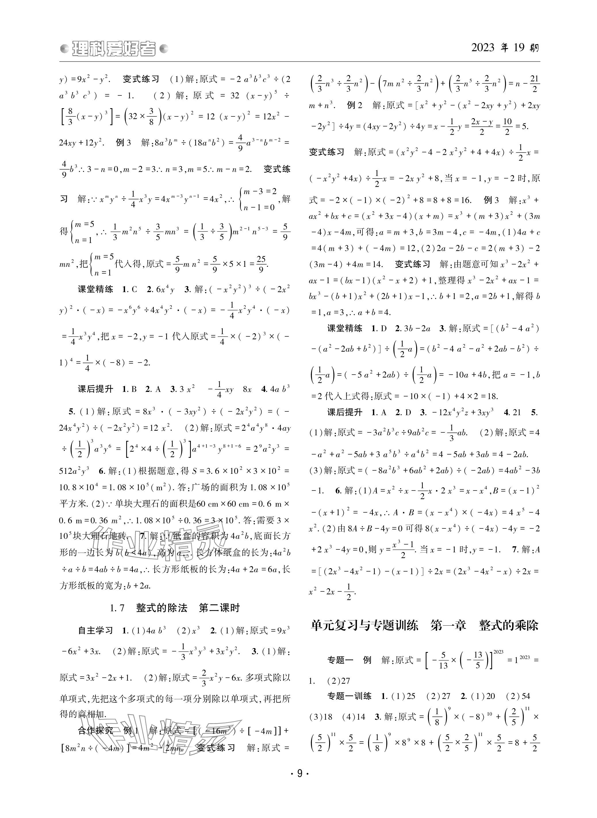 2024年理科愛好者七年級數(shù)學下冊北師大版第19期 參考答案第8頁