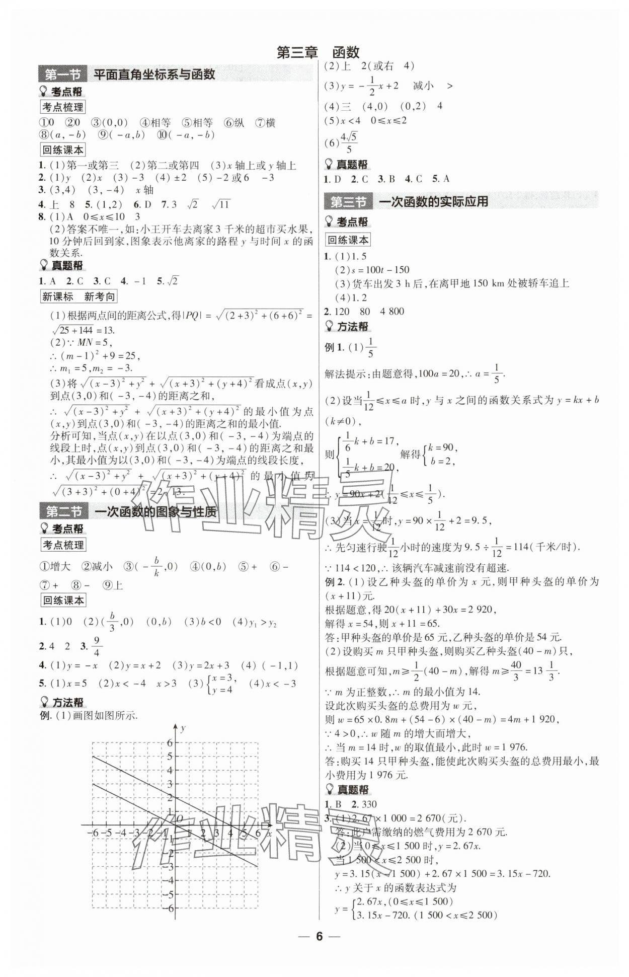 2025年福建中考帮数学&nbsp;第6页