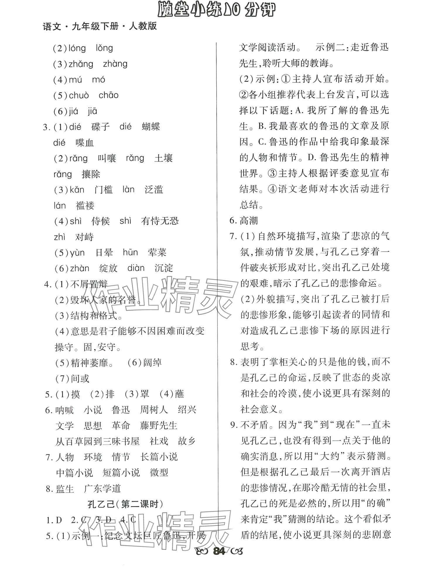 2024年千里馬隨堂小練10分鐘九年級(jí)語文下冊(cè)人教版 第4頁