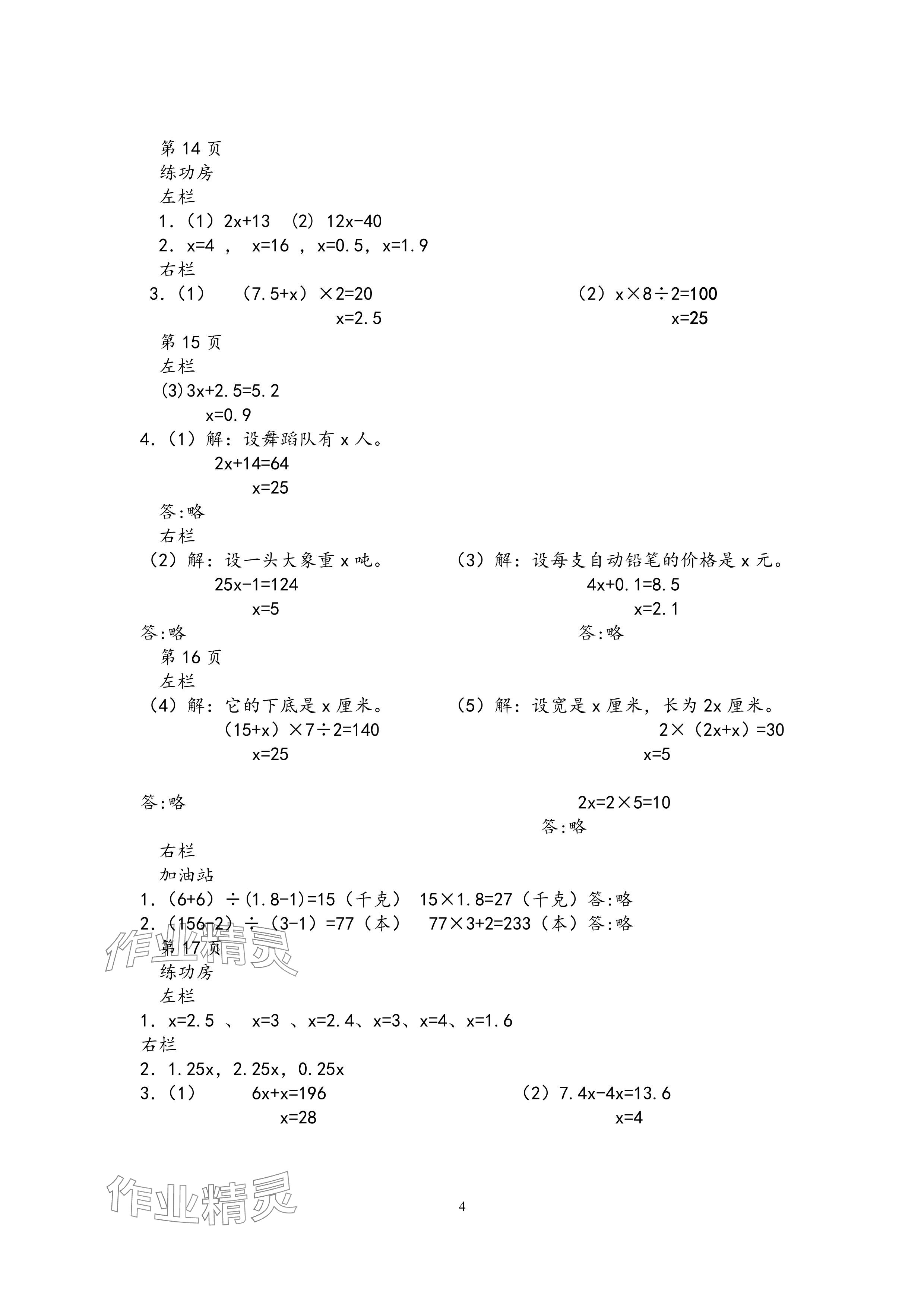 2024年暑假作业安徽少年儿童出版社五年级数学苏教版 参考答案第4页