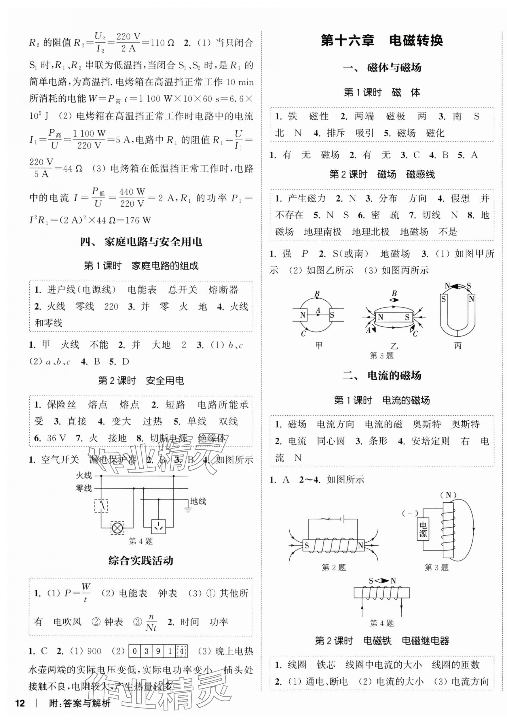 2025年通城學(xué)典課時(shí)作業(yè)本九年級(jí)物理下冊(cè)蘇科版江蘇專版 第3頁