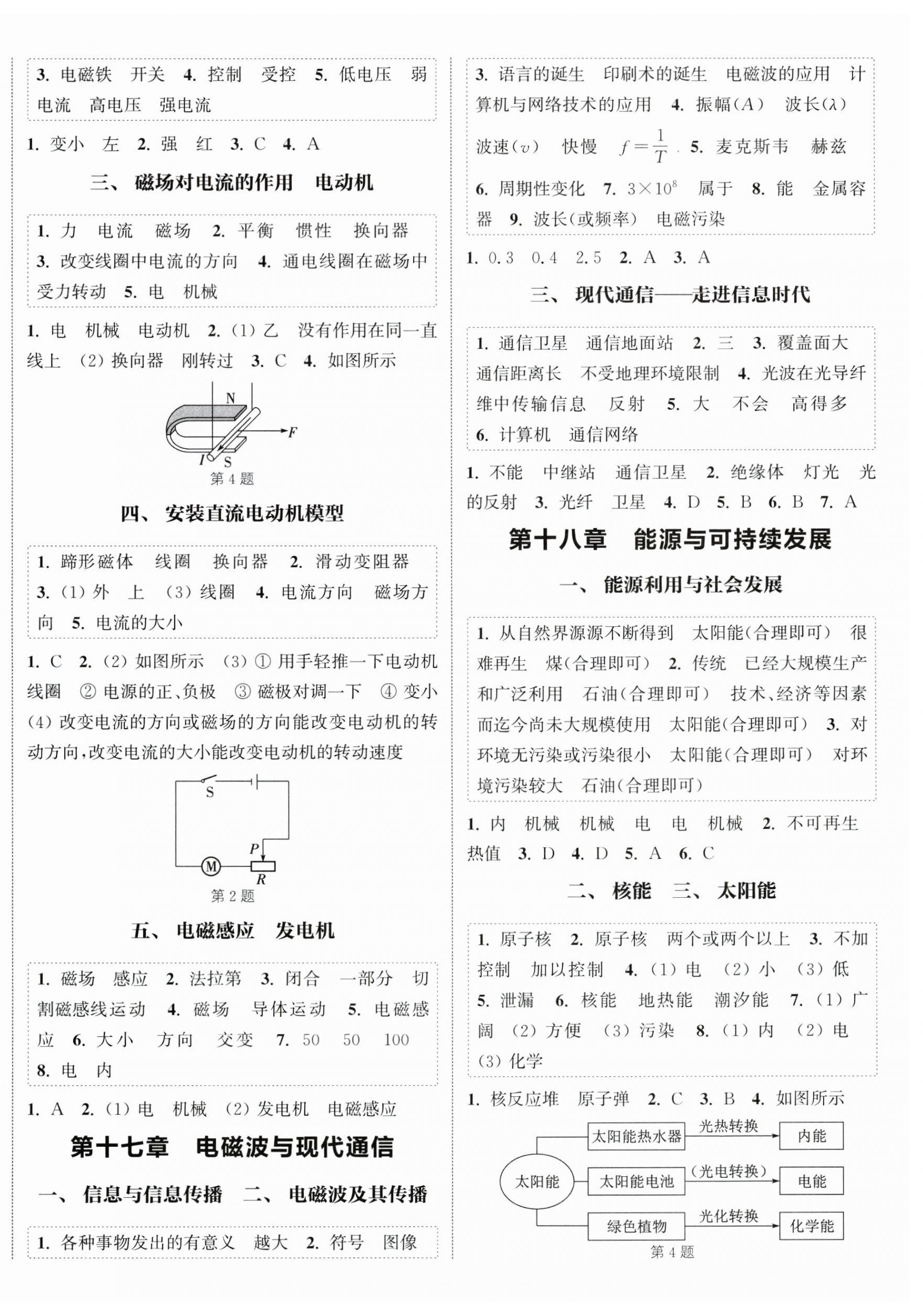 2025年通城學(xué)典課時(shí)作業(yè)本九年級(jí)物理下冊(cè)蘇科版江蘇專版 第4頁