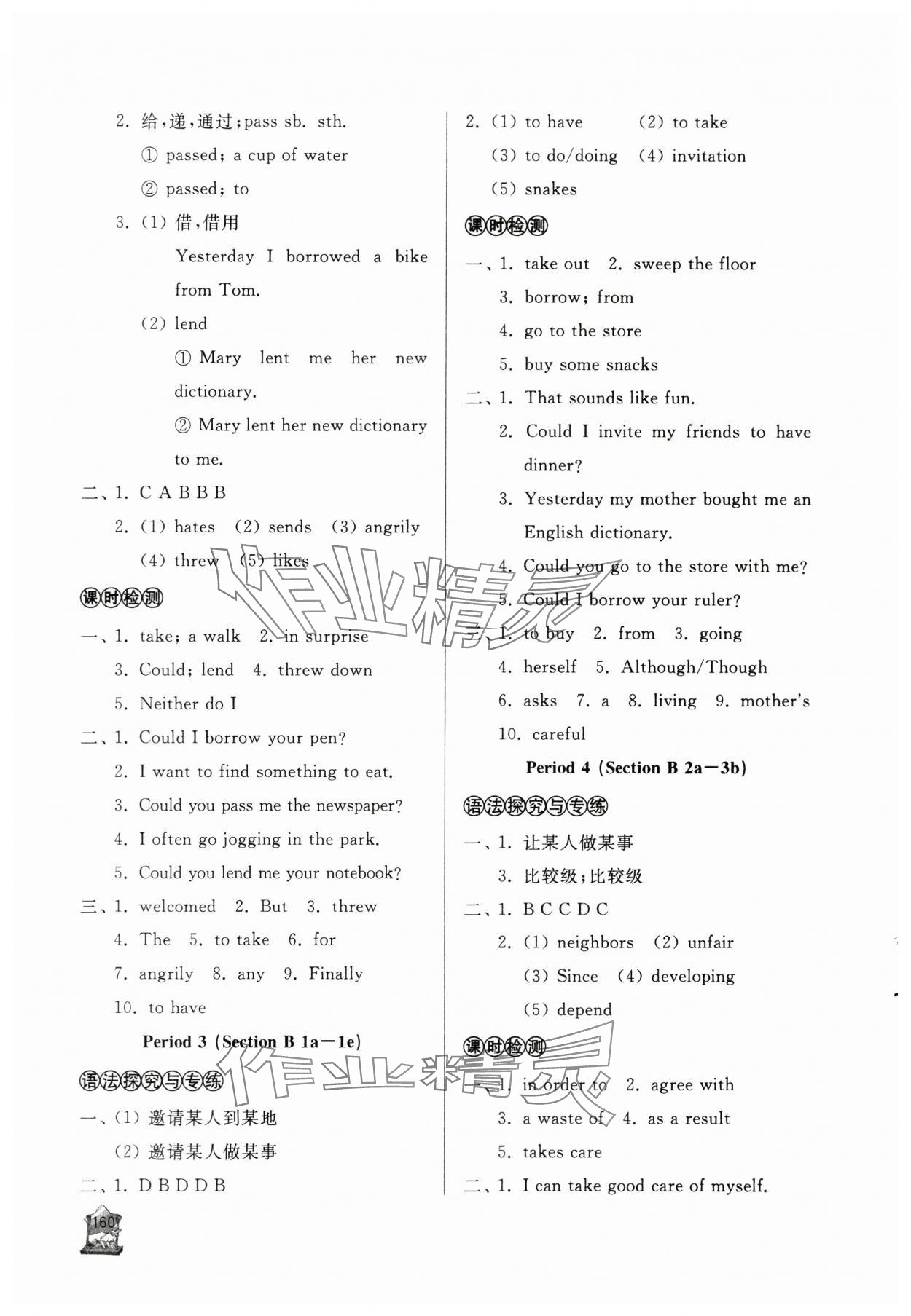 2024年新课程助学丛书八年级英语下册人教版 第6页