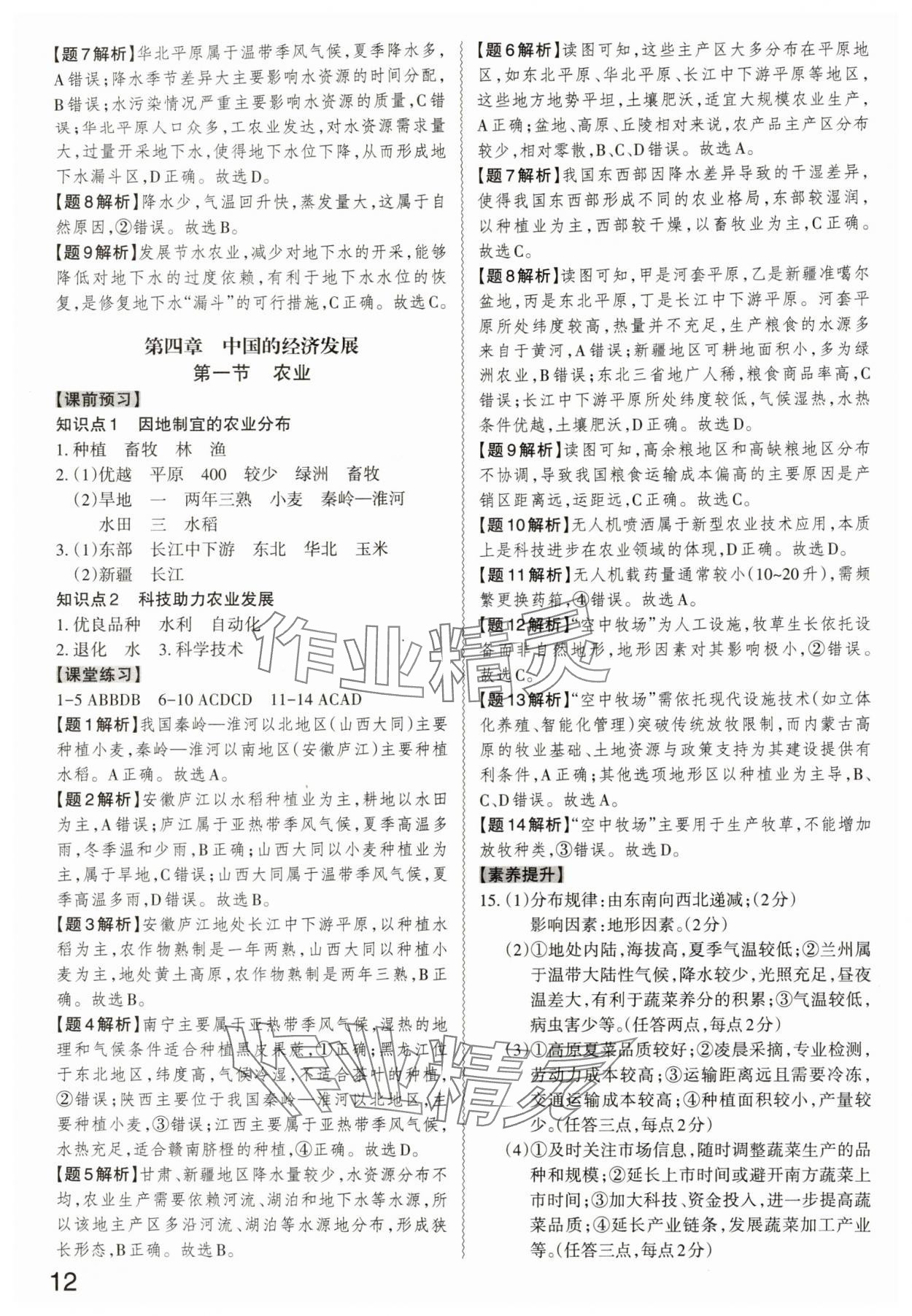 2025年同步?jīng)_刺八年級地理全一冊人教版 第12頁