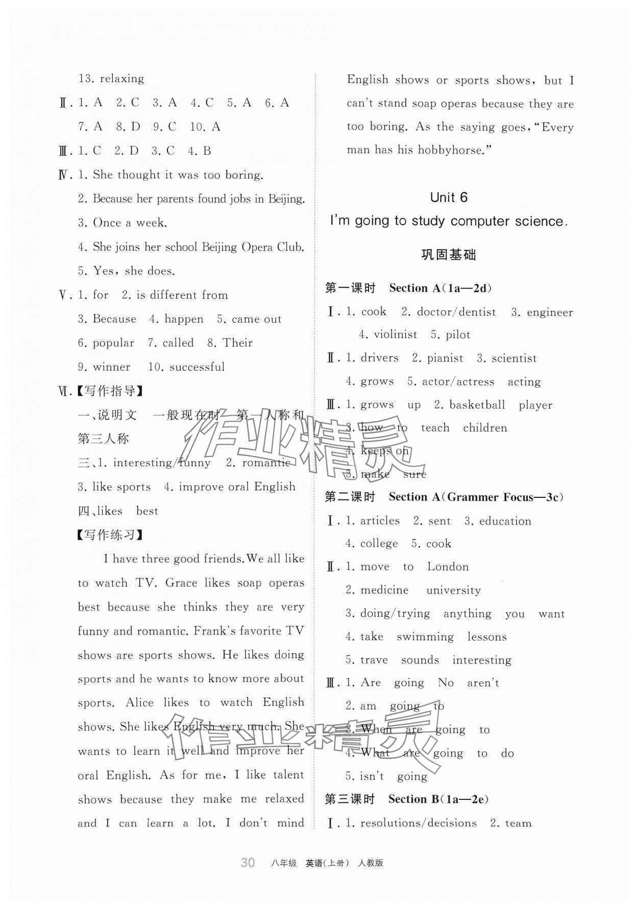 2024年学习之友八年级英语上册人教版 参考答案第7页