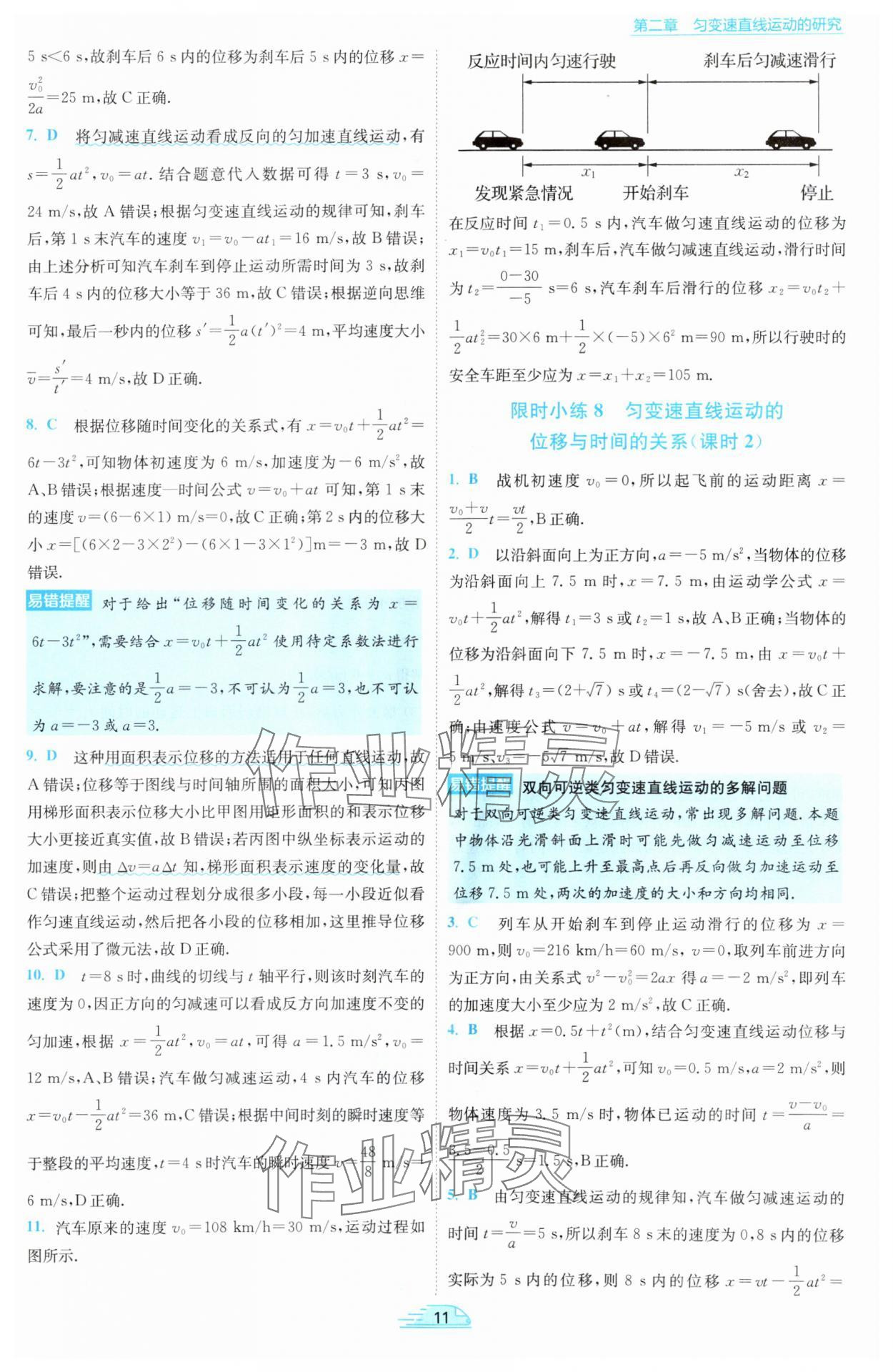 2025年小題狂做高中物理必修第一冊人教版 參考答案第11頁