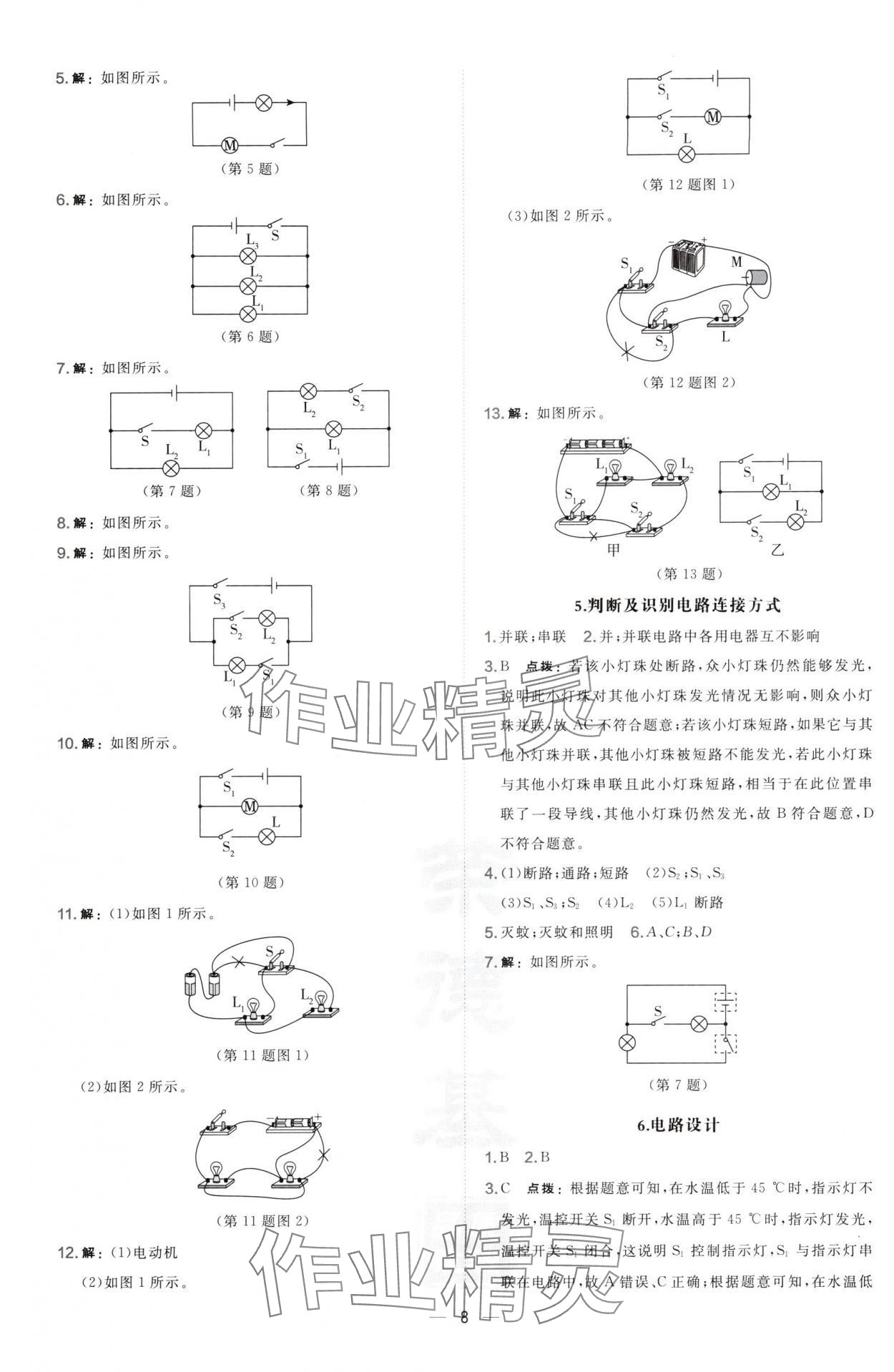 2024年點撥訓練九年級物理上冊人教版山西專版 參考答案第8頁