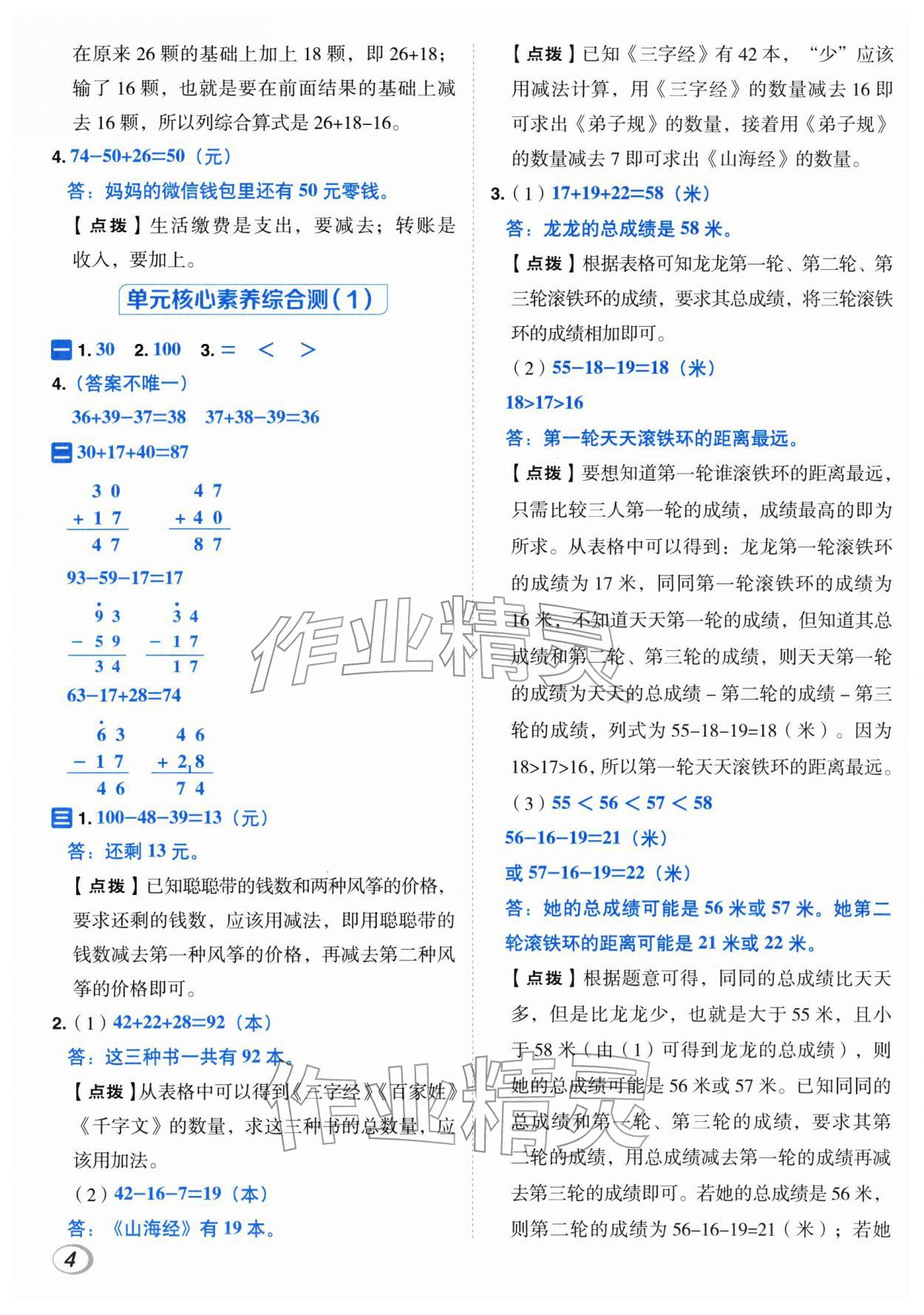 2026年综合应用创新题典中点二年级数学下册北师大版&nbsp;第4页
