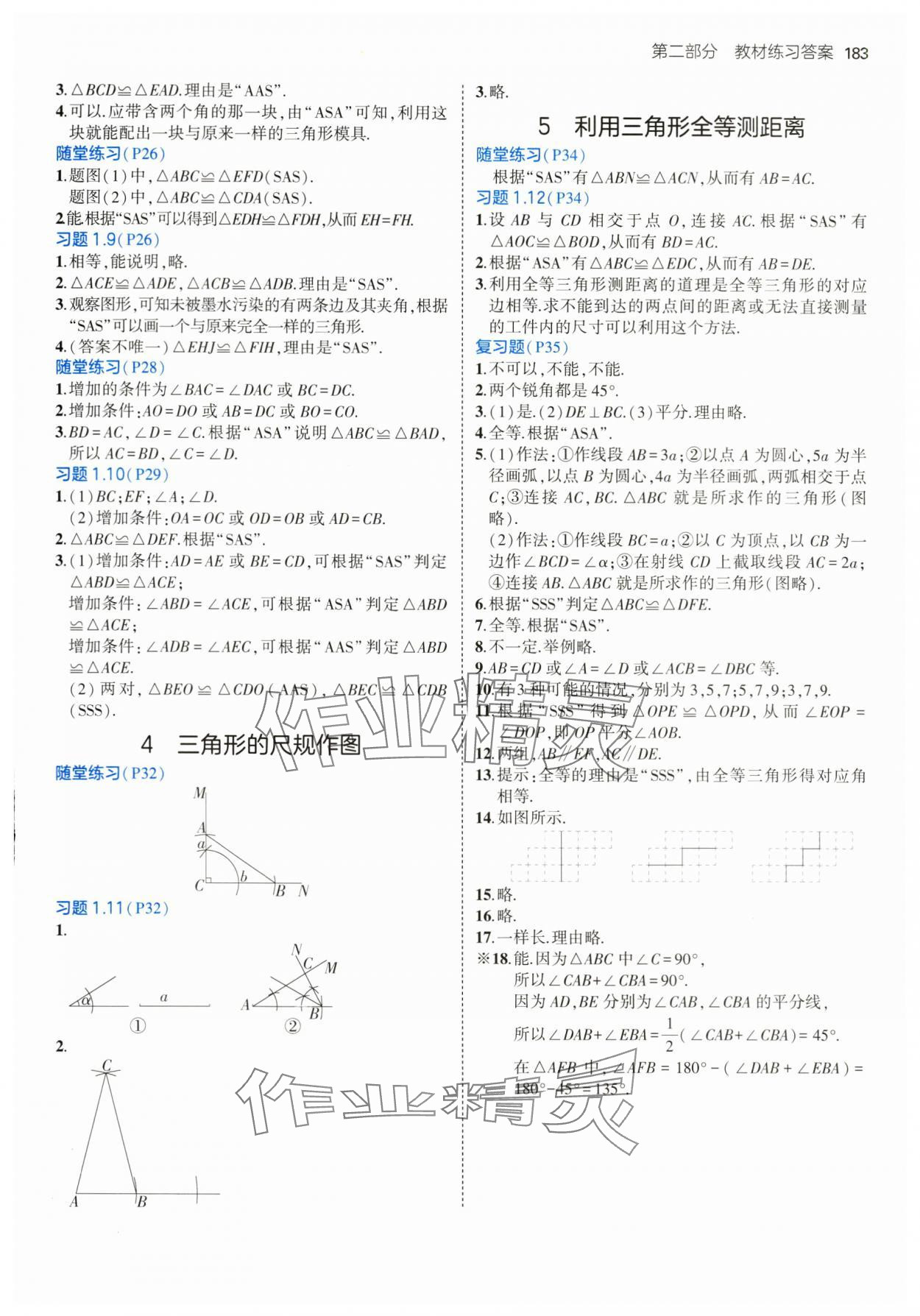 2024年教材課本七年級(jí)數(shù)學(xué)上冊(cè)魯教版54制 參考答案第2頁(yè)