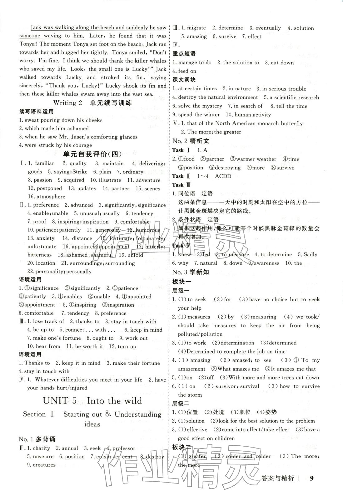 2025年高考领航高中同步核心辅导与测评高中英语必修第一册外研版 第9页