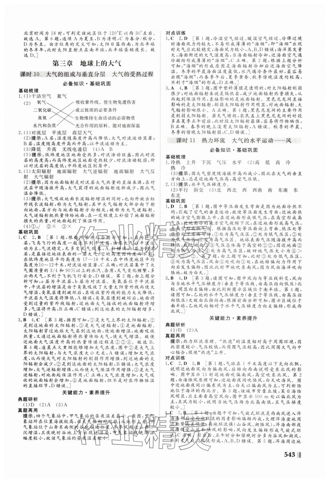 2025年新课堂新坐标高三一轮总复习高三地理人教版 参考答案第7页