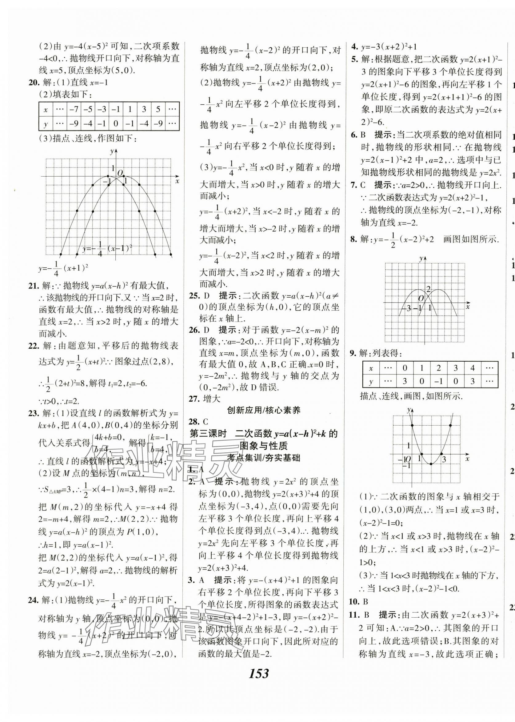 2025年全優(yōu)課堂九年級(jí)數(shù)學(xué)下冊(cè)華師大版 第5頁(yè)