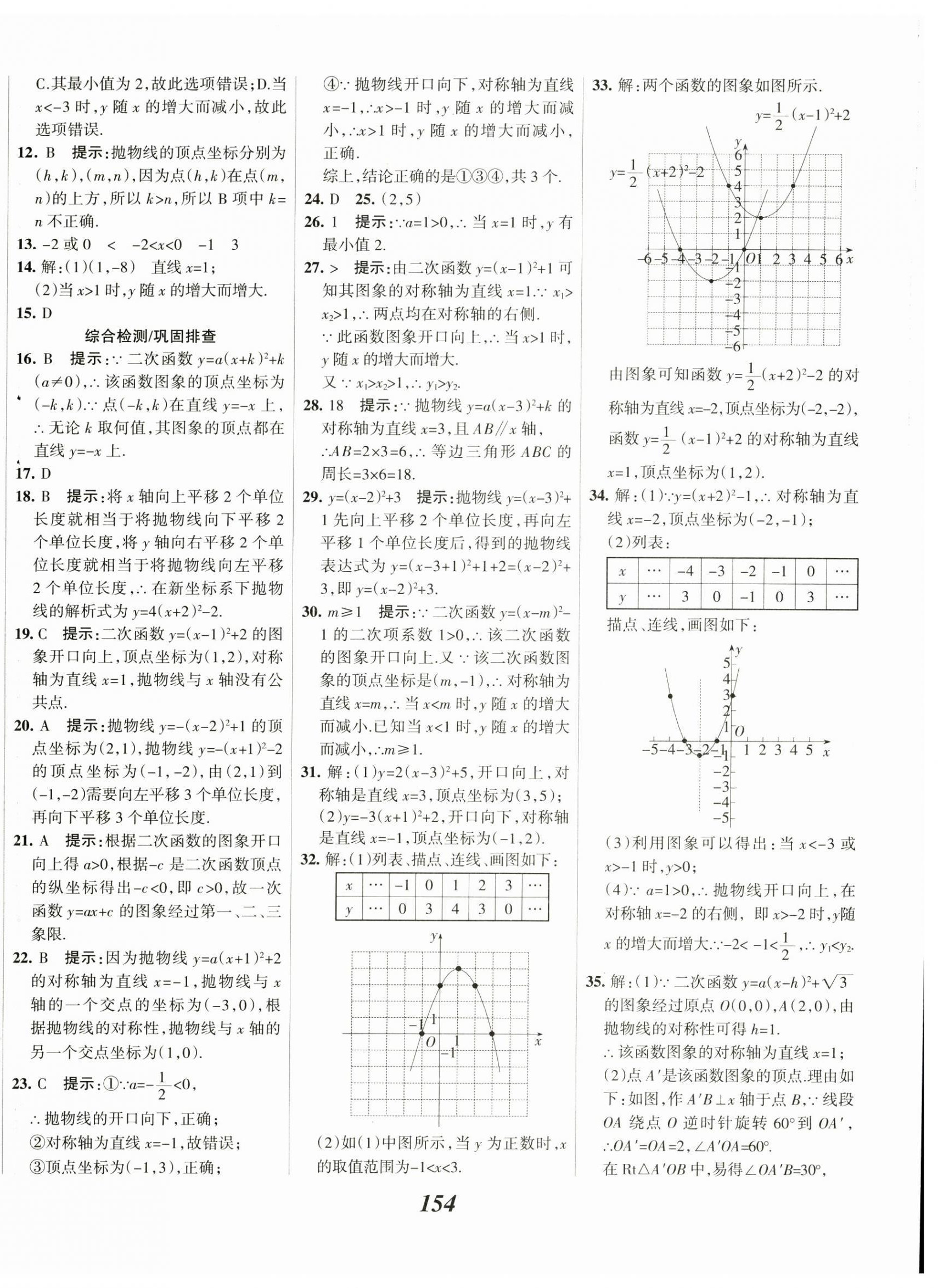 2025年全優(yōu)課堂九年級數(shù)學(xué)下冊華師大版 第6頁